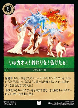 いまカオス!終わりを!告げたぁ!(ホイル) 【ROJ/115/204UCH】